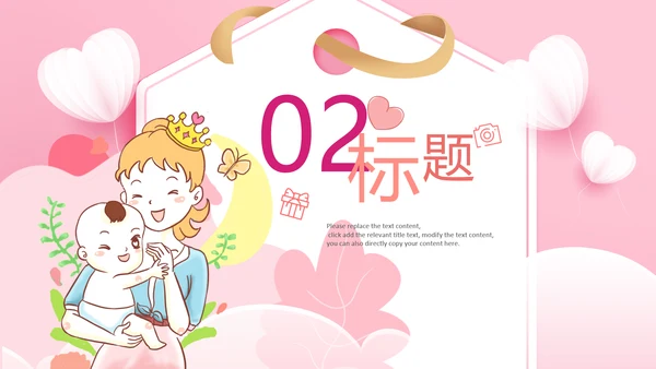 母婴儿童准妈妈母乳喂养知识培训亲子母婴PPT