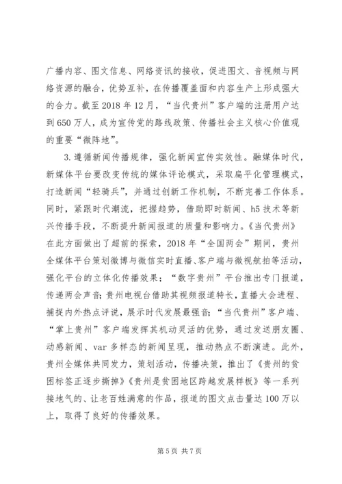 党刊创新发展经验与启示.docx