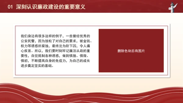 警察廉政廉洁党课：正字当头廉字入心争当公安队伍铁军党课ppt