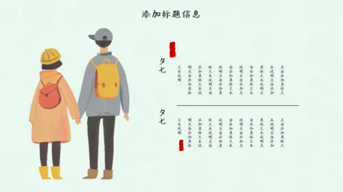 卡通手绘简约七夕表白季通用PPT模板