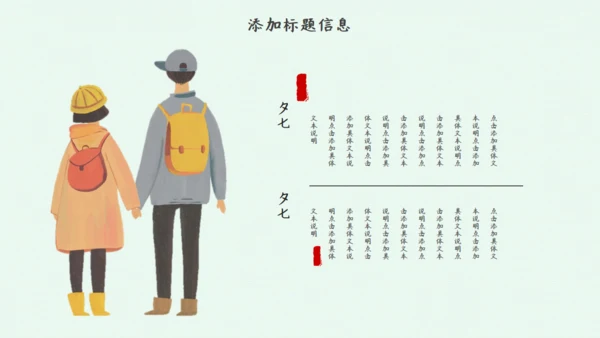 卡通手绘简约七夕表白季通用PPT模板