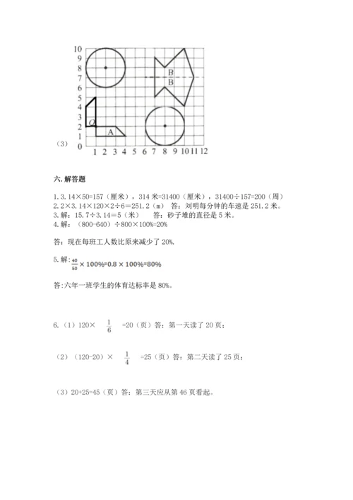 人教版六年级上册数学期末测试卷（精选题）word版.docx