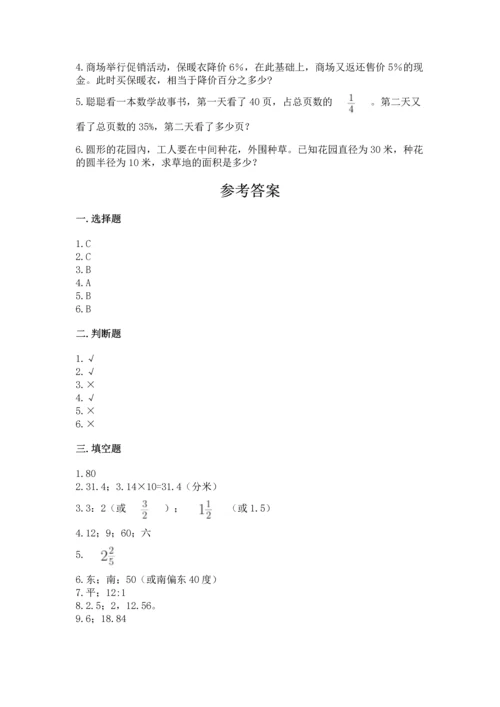 人教版六年级上册数学期末测试卷精品【易错题】.docx