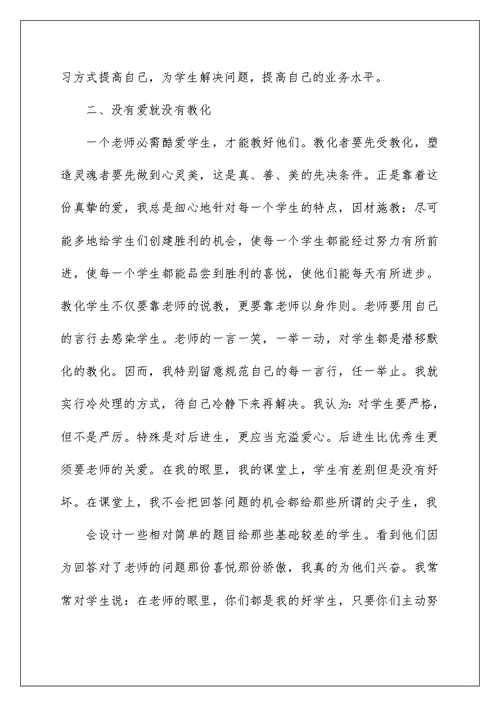 2022开学典礼教师代表发言稿 开学典礼上教师发言稿 3