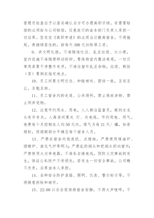 宿舍管理人员制度.docx