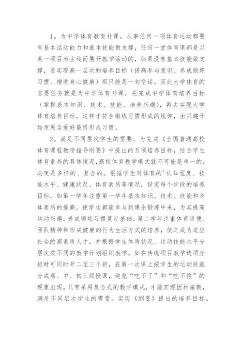 试析对大学生体质健康可持续发展的研究论文精编.docx