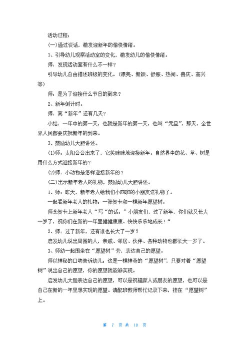 幼儿园大班文明礼仪活动方案5篇精选