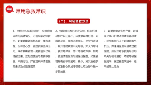 急救知识培训PPT模板