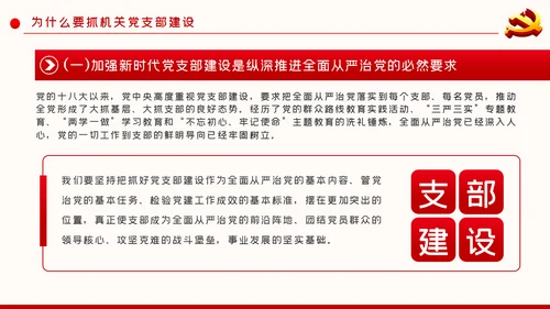 新时代党的组织建设党委机关党支部党课ppt模板
