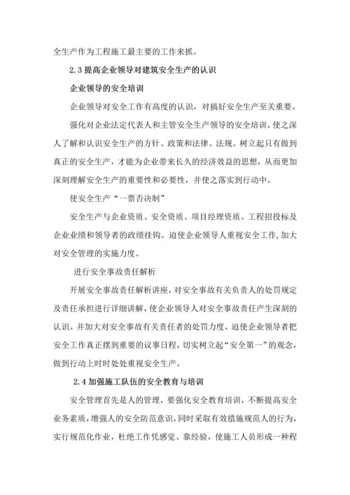 建筑施工现场的安全管理论文.docx