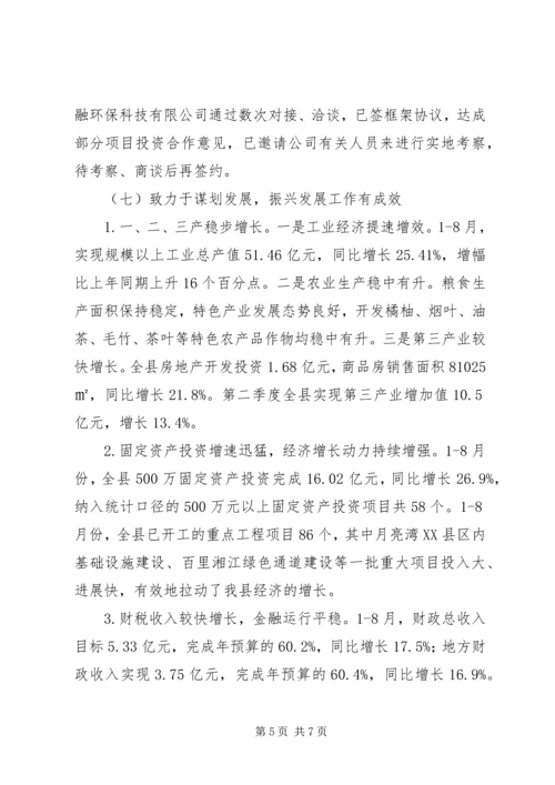 县贯彻落实若干意见情况汇报.docx