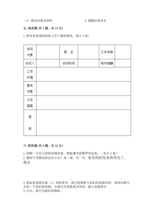 部编版小学四年级上册道德与法治期中测试卷含答案【b卷】.docx