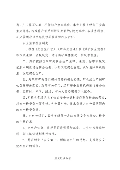 事故隐患排查处理制度.docx