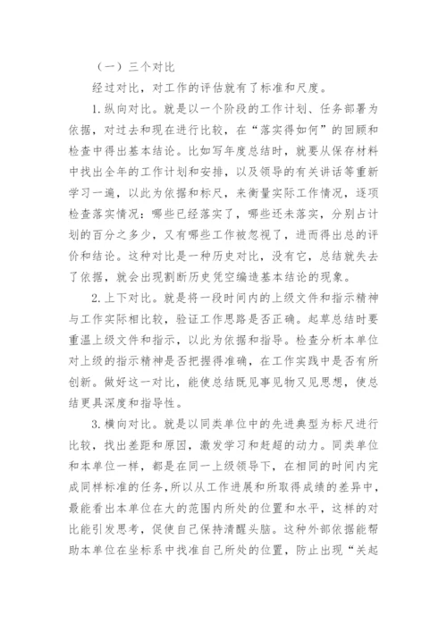 工作总结写作技巧(8篇).docx