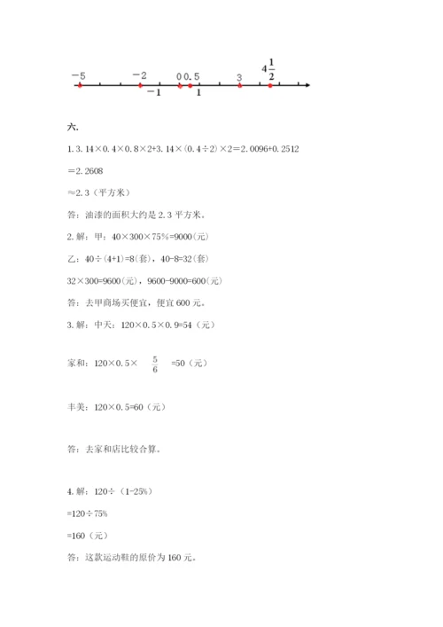 小升初数学综合练习试题带答案（研优卷）.docx