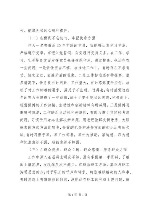 不忘初心、牢记使命主题教育民主生活会个人对照检查材料.docx