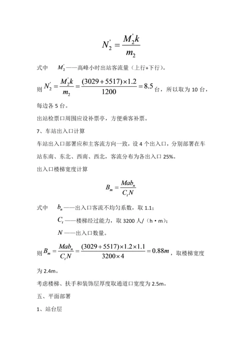 地铁与轻轨优秀课程设计一.docx