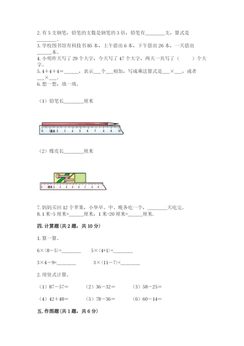 小学数学试卷二年级上册期中测试卷带答案解析.docx