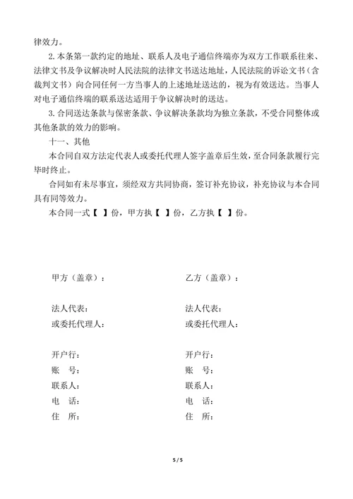 采购合同范本通用