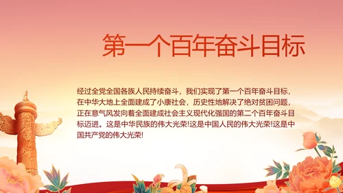 建党100周年大会七一讲话ppt党课