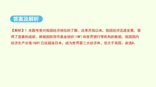 10.0 中国在世界中（课件28张）- 人教版地理八年级下册
