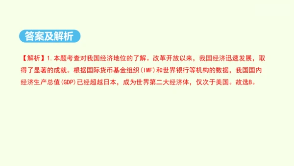 10.0 中国在世界中（课件28张）- 人教版地理八年级下册