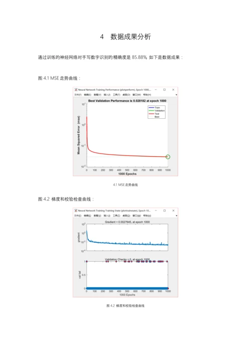 2023年基于BP神经网络的手写数字识别实验报告.docx