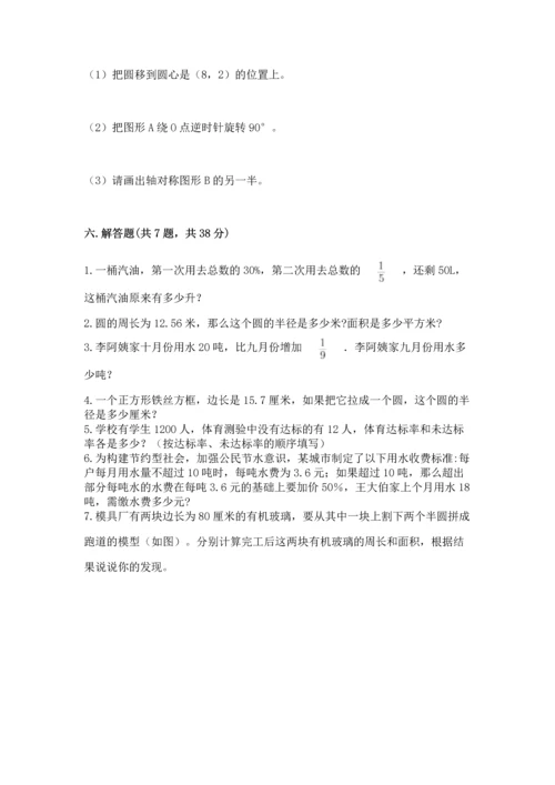 小学数学六年级上册期末测试卷及参考答案【培优a卷】.docx