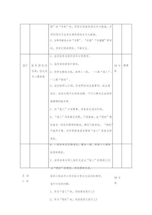 高中一年级新生适应团体心理辅导方案团辅方案.docx