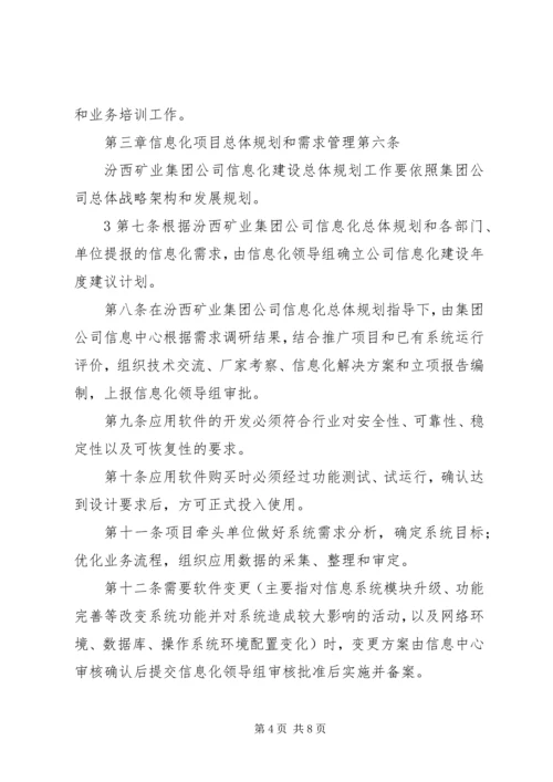 信息化建设管理办法.docx