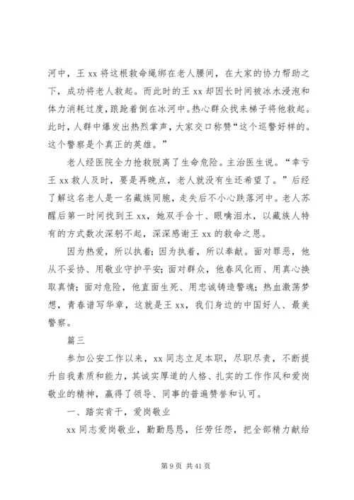 公安警察个人先进事迹材料（十篇）.docx