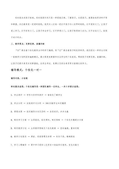 教育咨询师培训手册.docx