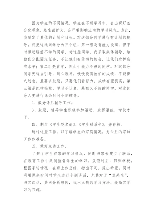 小学辅导员的工作总结_4.docx