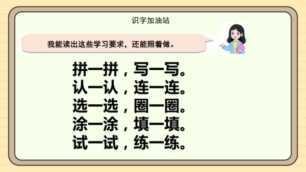 统编版语文一年级下册语文园地二（课件）