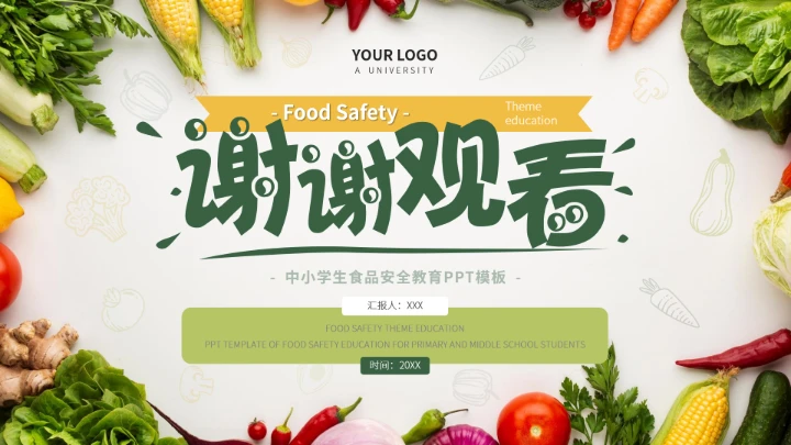 学生食品安全教育主题班会PPT