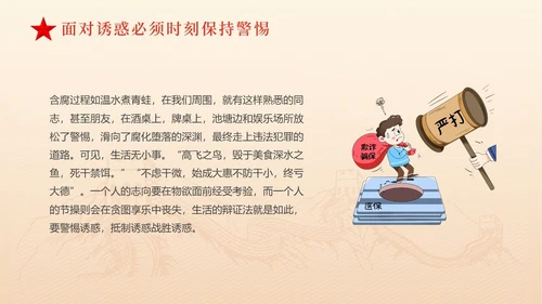 黄色简约红色飘带严守职业底线坚持廉洁从业党课PPT