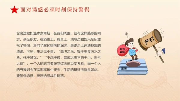 黄色简约红色飘带严守职业底线坚持廉洁从业党课PPT