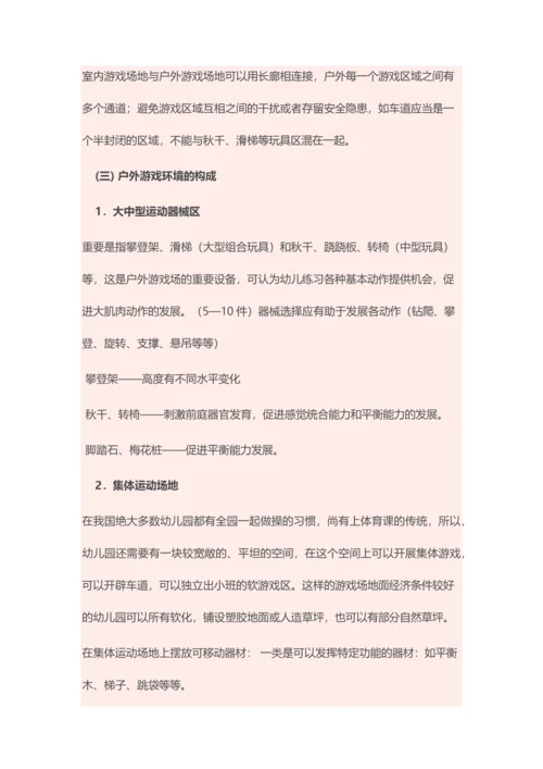 有效开展幼儿园户外游戏活动.docx