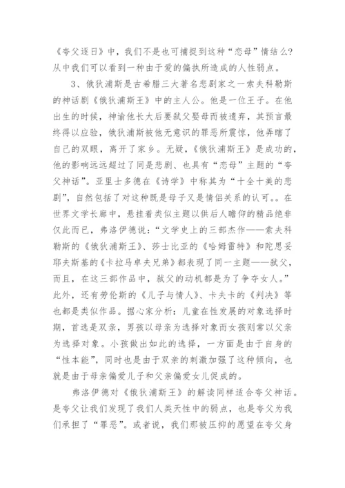 夸父的“俄狄浦斯情结”论文.docx