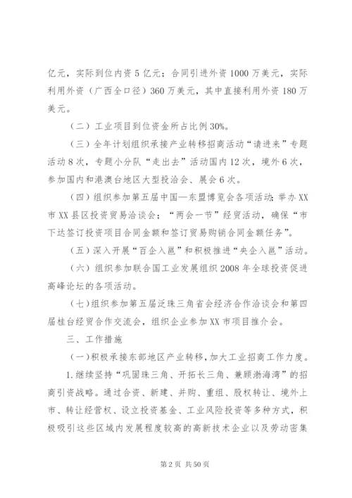 境内外招商引资活动方案.docx
