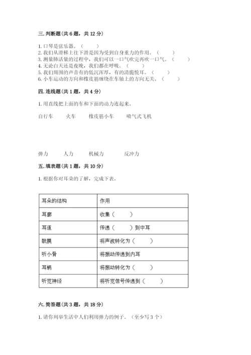 教科版四年级上册科学期末测试卷含答案（精练）.docx