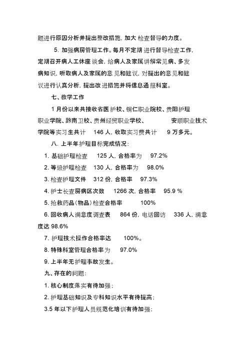 医院护理部半工作总结