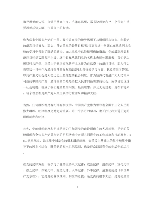 精编网络党校心得体会通用范文.docx