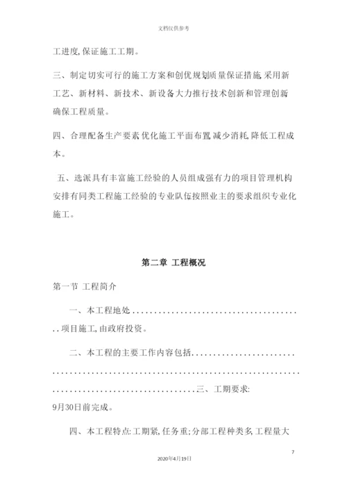 外网绿化施工组织设计.docx