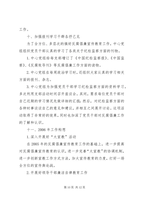 反腐倡廉宣教工作自查报告.docx