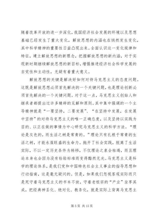 解放思想心得体会：论解放思想的时代内涵与现.docx