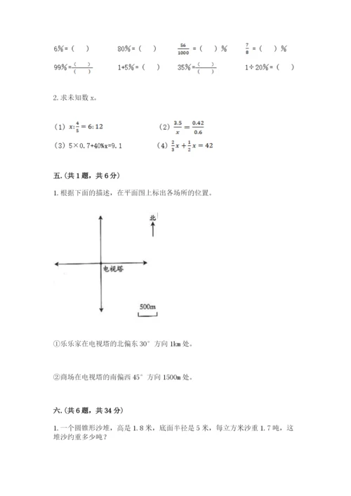 四川省【小升初】2023年小升初数学试卷及完整答案1套.docx