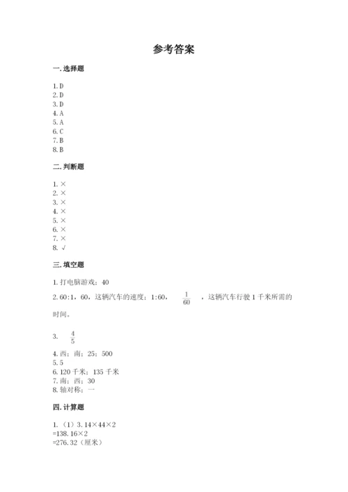 六年级上册数学期末测试卷附参考答案【考试直接用】.docx