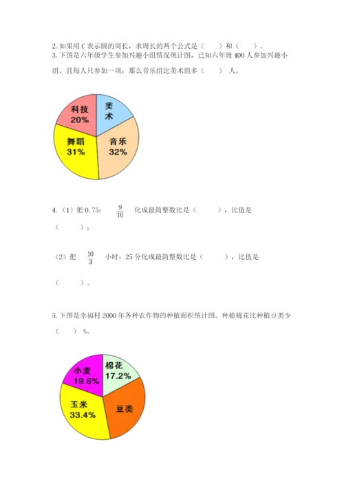 2022六年级上册数学期末测试卷（历年真题）word版.docx