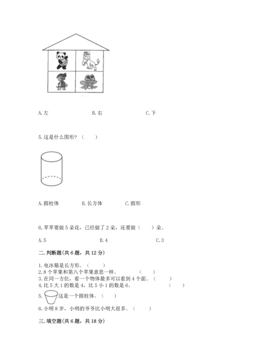 人教版一年级上册数学期中测试卷含答案（培优a卷）.docx